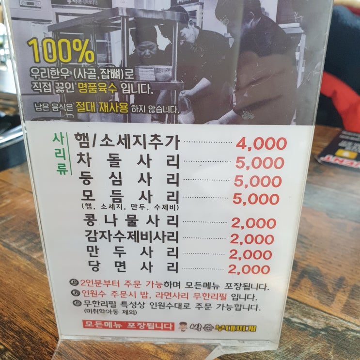  당진 빅쭌부대찌개 맛집, 밥과 라면사리가 무한리필!