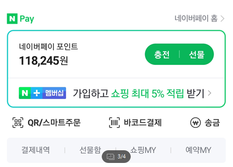  [짠테크]물건 사고 돈도 받자 : 네이버페이 포인트 적립