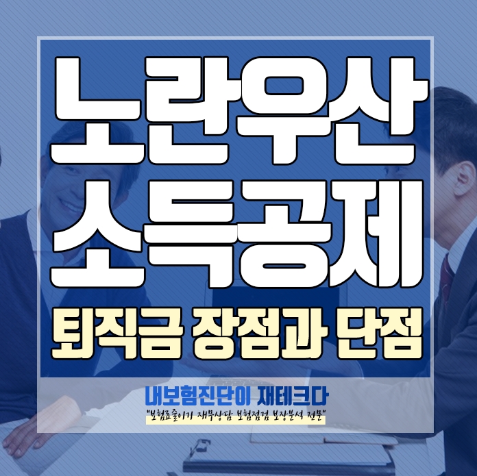  노란우산공제 소득공제 장점과 단점 왜 가입하는 건가