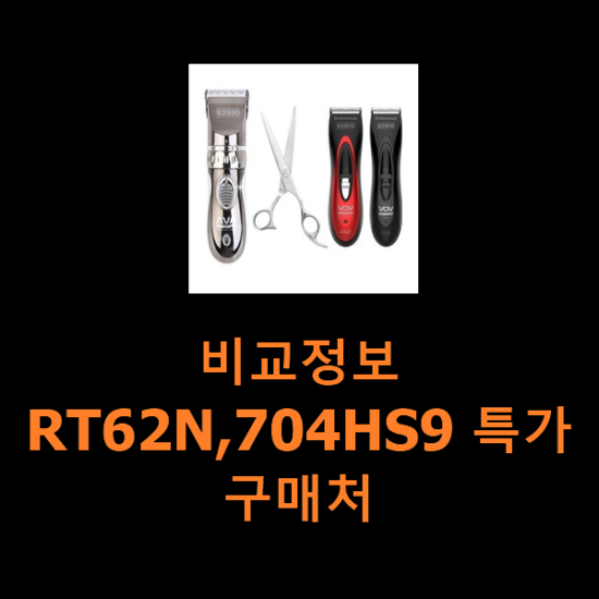 비교정보 RT62N,704HS9 특가 구매처 비교정보 RT62N,704HS9 특가 구매처