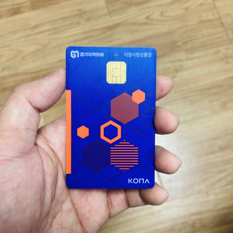 21년 경기지역화폐 10% 인센티브 제발 신청하세요