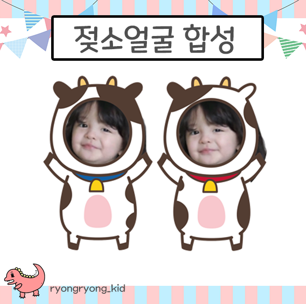  [룡룡쌤] 2021년 신축년 흰소띠의 해 기념- 젖소 얼굴 합성, 사진합성 도안