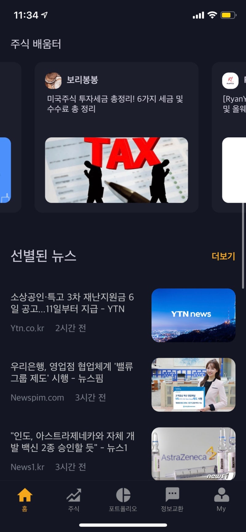 주식 배당 포트폴리오 어플 추천, 더리치 (The Rich) : 네이버 블로그