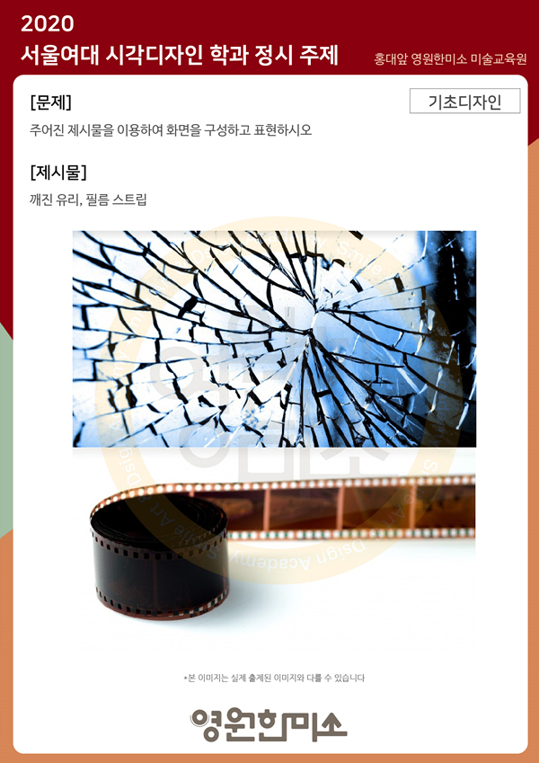  2020학년 서울여대 기초디자인 정시 주제 모음