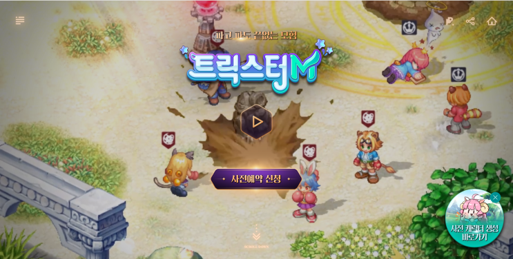  트릭스터 M 출시일 & 사전예약 & 캐릭터 추천