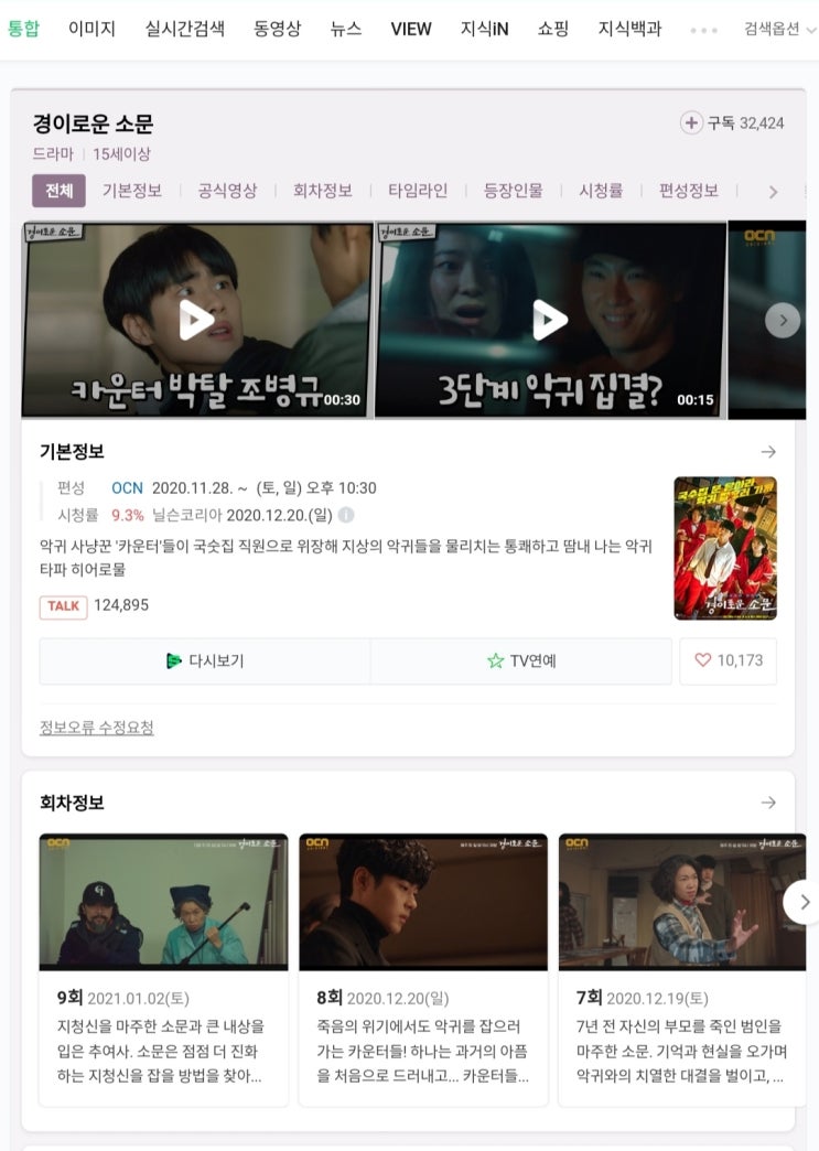 경이로운 소문 ost