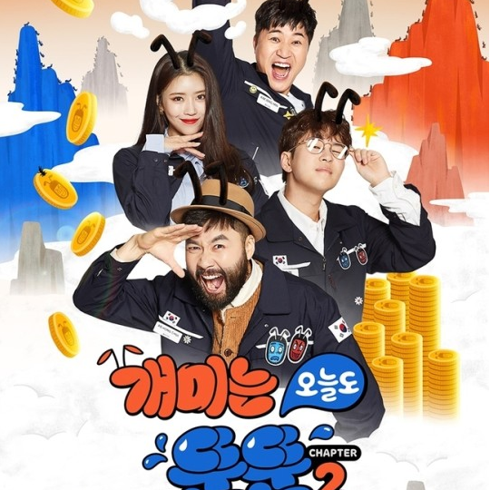  개미는 오늘도 뚠뚠 넷플릭스에 떳다!