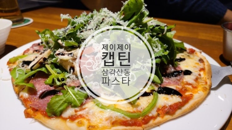 제이제이캡틴 JJcaptain 삼각산동 래미안 맛집