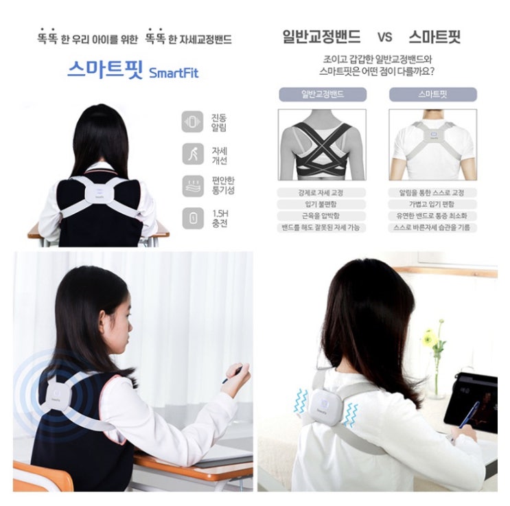  스마트핏 SmartFit 자세교정밴드