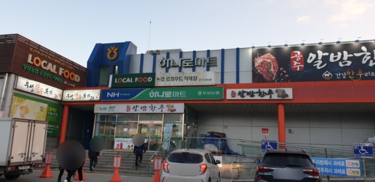 공주 하나로마트 우성농협본점: 공주알밤한우, 로컬푸드 직매장, 슈퍼, 마트, 가격