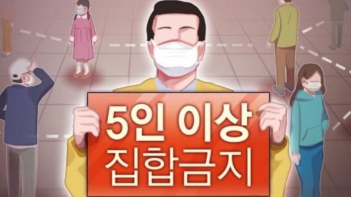 수도권 2단계 비수도권 1.5단계 5인 이상 모임 금지 유지 3월14일까지