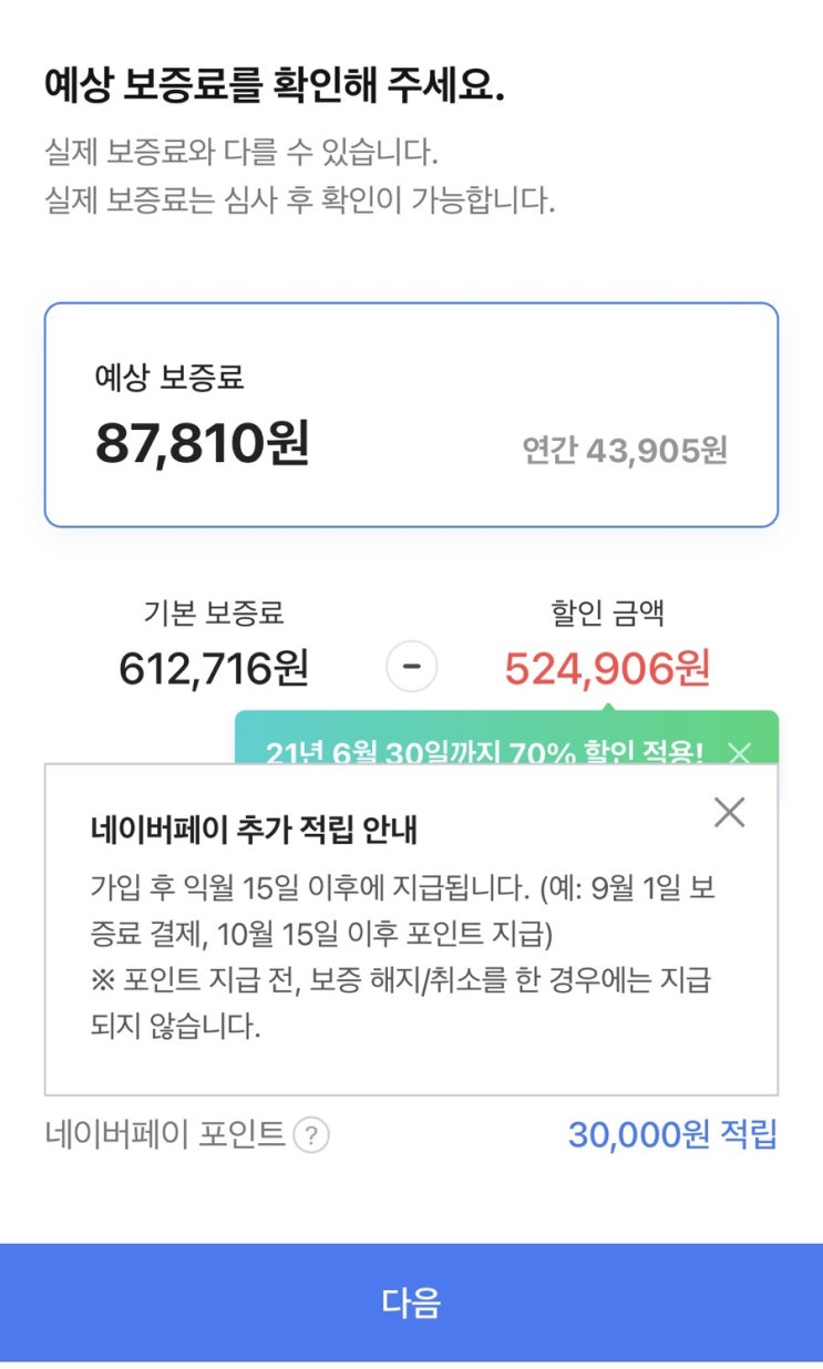  [W-84]네이버 hug 전세보증보험 간편 가입 후기&방법(feat.최대 80%할인)
