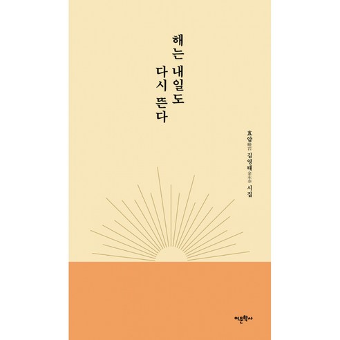  해는 내일도 다시 뜬다
