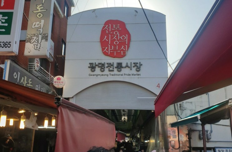 만물상점 광명전통시장 광명시장 :)