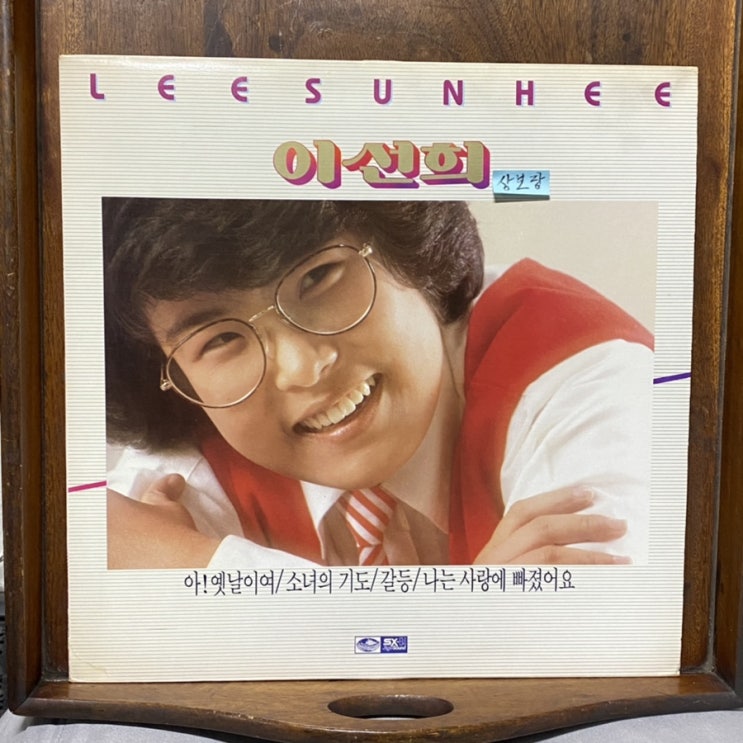  엘피판 이선희 아 옛날이여