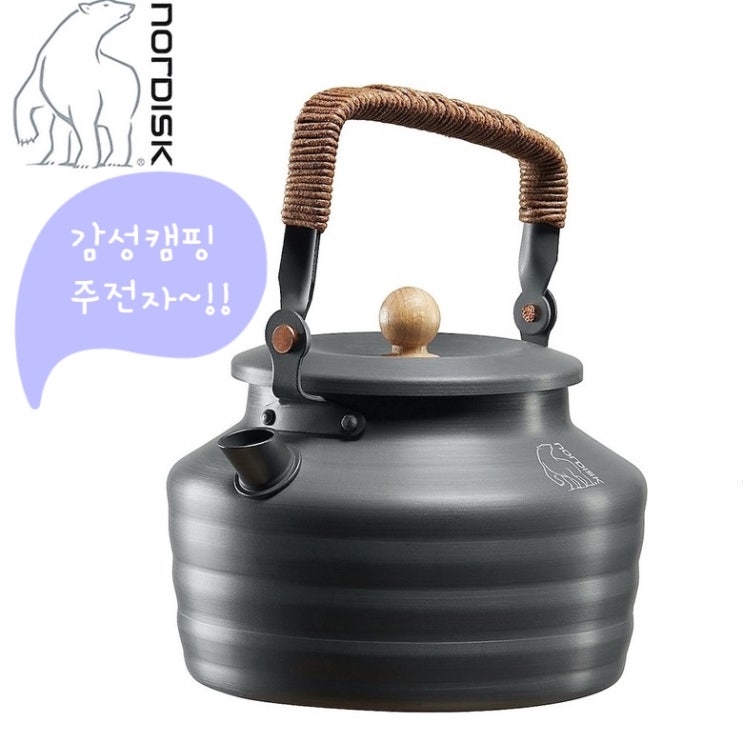  감성캠핑 주전자, 노르디스크(Nordisk) 래거시 캠핑 주전자
