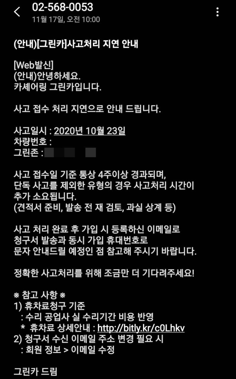 그린카 올 뉴 아반떼 미신고 사고처리 후기 : 네이버 블로그 그린카 올 뉴 아반떼 미신고 사고처리 후기 : 네이버 블로그