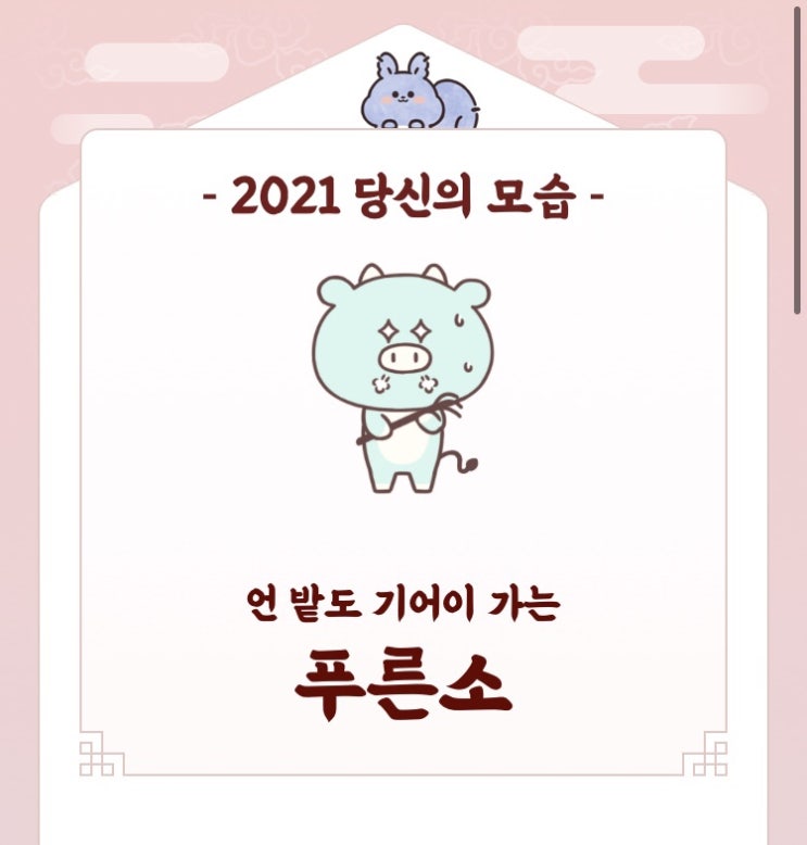 2021년 신년운세| 일복 많은 푸른소