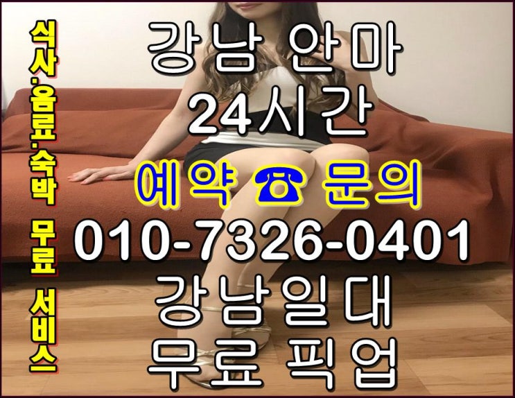  강남다오안마 이곳은 안식처