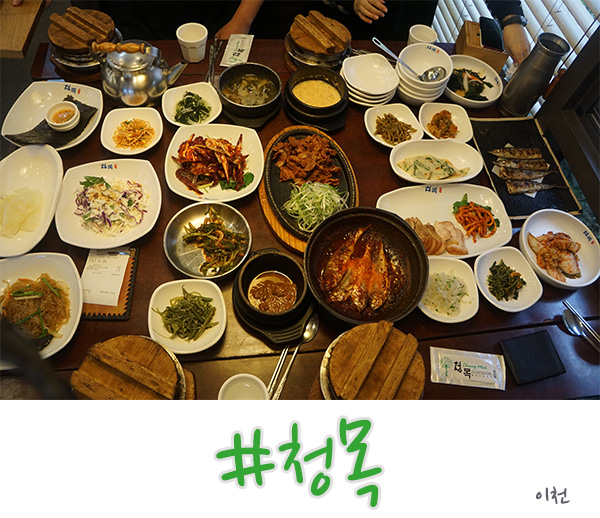  이천 맛집 한정식 먹고자 한다면 청목