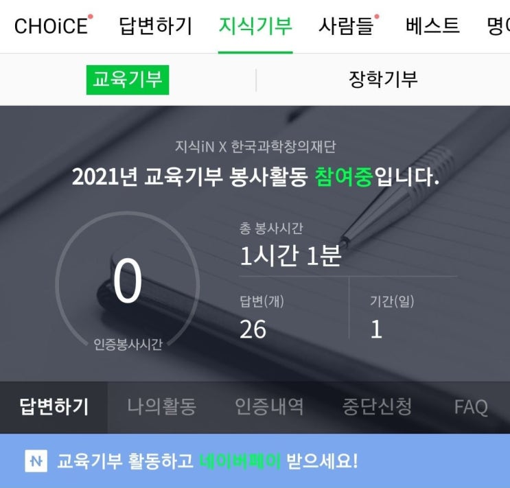 네이버지식인에 지식기부하고 네이버페이 5천포인트 받는방법 네이버지식인에 지식기부하고 네이버페이 5천포인트 받는방법