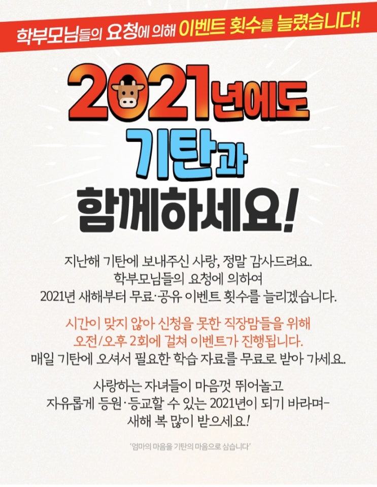  기탄교육 무료 이벤트 1월 신청 잊지마세요