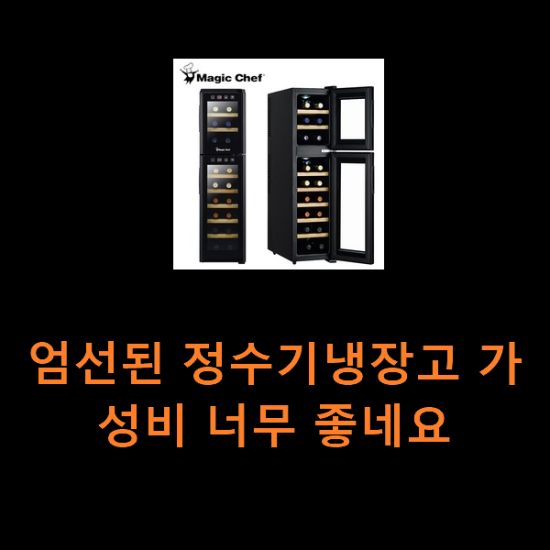 엄선된 정수기냉장고 가성비 너무 좋네요 엄선된 정수기냉장고 가성비 너무 좋네요