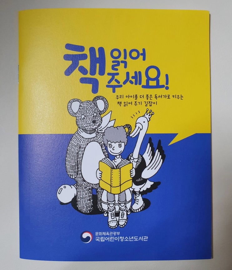  아이에게 책을 읽어주어야 하는 이유 (책육아)