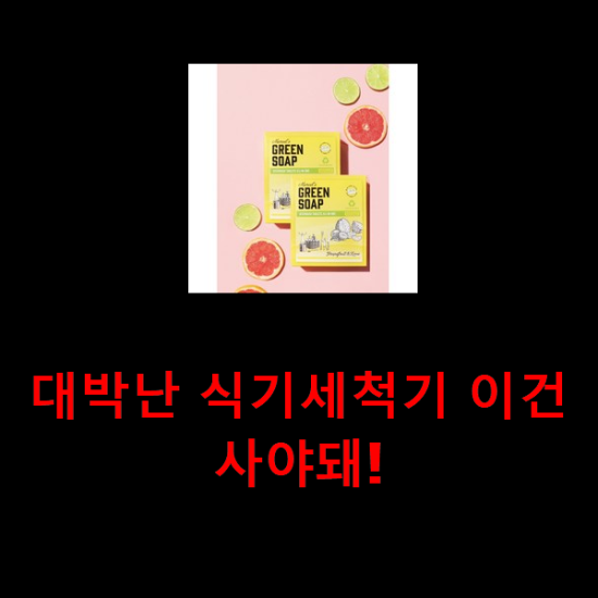 대박난 식기세척기 이건 사야돼! 대박난 식기세척기 이건 사야돼!
