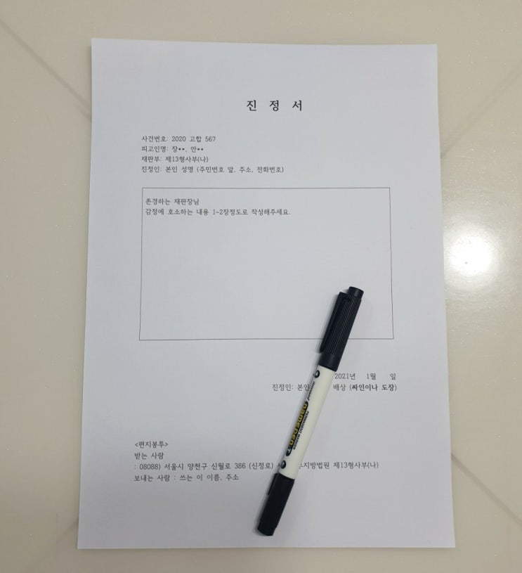  그알못 정인이, 진정서양식, 인터넷우체국 내용증명_꼭 동참합시다!