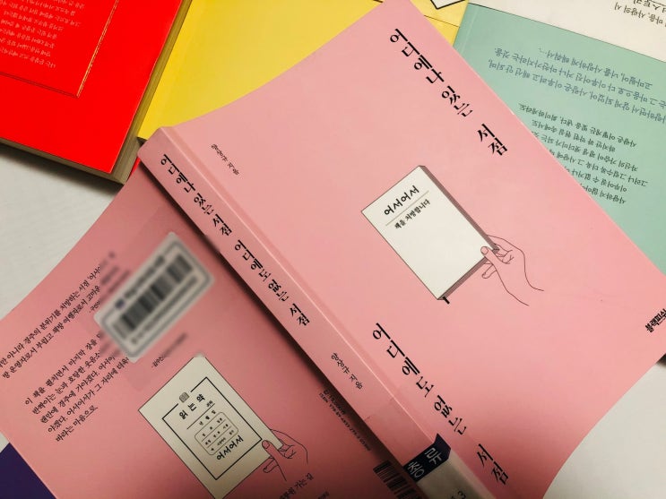  경주 황리단길 동네 책방 어디에나 있는 서점 어디에도 없는 서점 이야기