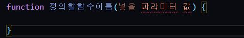  Javascript 함수