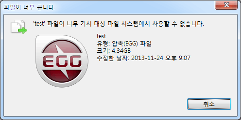 USB 파일이 너무 커서 대상 파일 시스템에서 사용할 수 없습니다 오류 해결방법