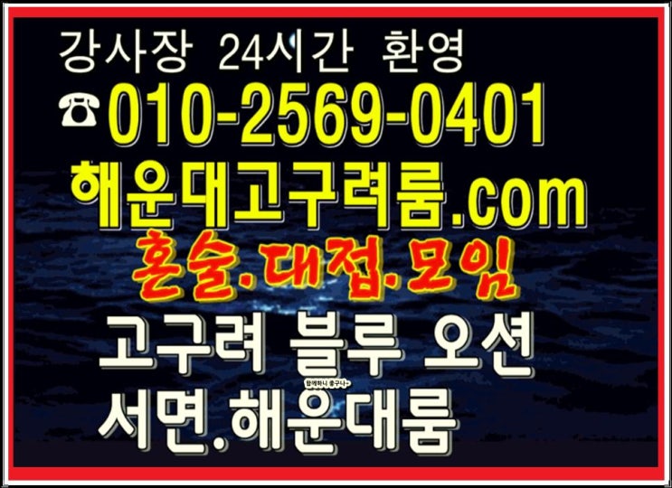  부산룸바 부산룸싸롱 오늘 H