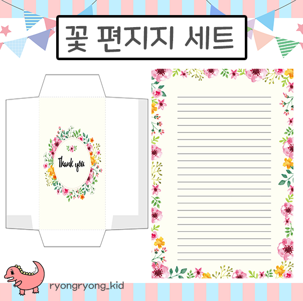  [룡룡쌤] 꽃 일러스트 편지지, 편지봉투 무료 도안
