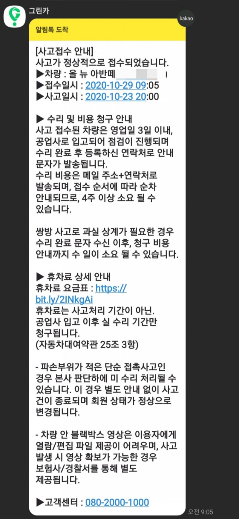 그린카 올 뉴 아반떼 미신고 사고처리 후기 : 네이버 블로그 그린카 올 뉴 아반떼 미신고 사고처리 후기 : 네이버 블로그