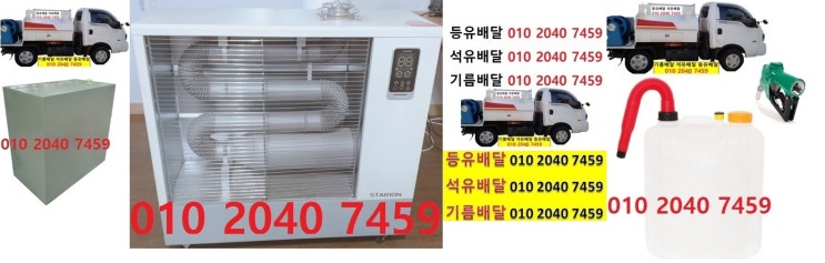  우리동네주유소 강천면등유배달 010 2040 7459 강천면백등유배달 강천면석유배달 강천면기름배달 강천면실내등유배달