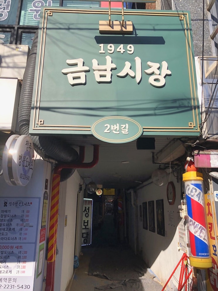  금호동 금남시장 청주명문도너츠 - 싸고 맛있는 옛날 도너츠 맛집 (feat. 금남시장 핫플)