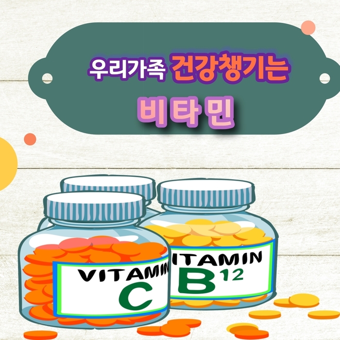  비타민 제대로 알고, 제대로 잘 먹는 법 알아보기!!