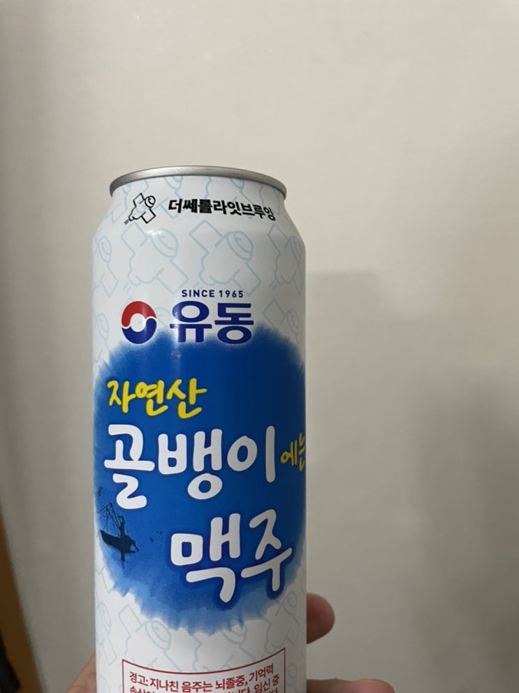  유동골뱅이 맥주 후기