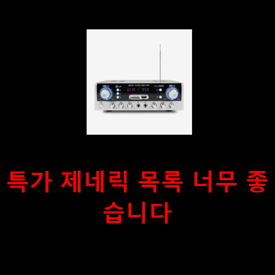 특가 제네릭 목록 너무 좋습니다 특가 제네릭 목록 너무 좋습니다