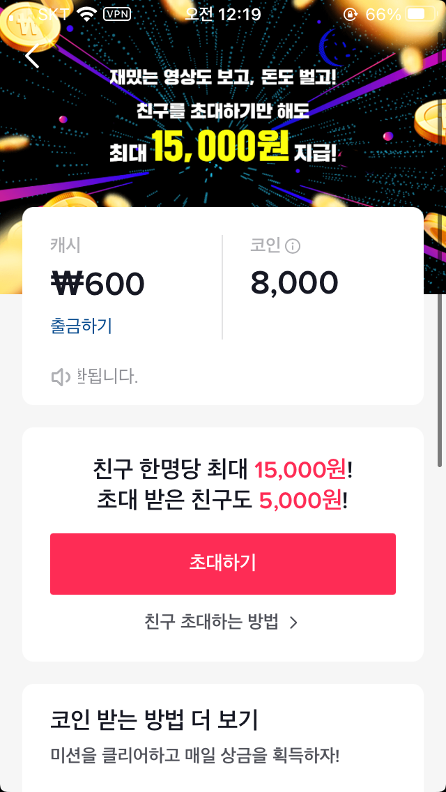  현금이벤트 틱톡으로 15,000원 받자