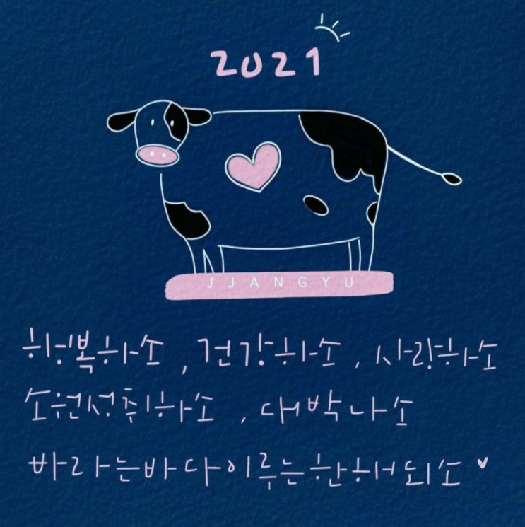  2021년  신축년 맞이하여 2020년 돌아보며 |  유니시티코리아 유여림