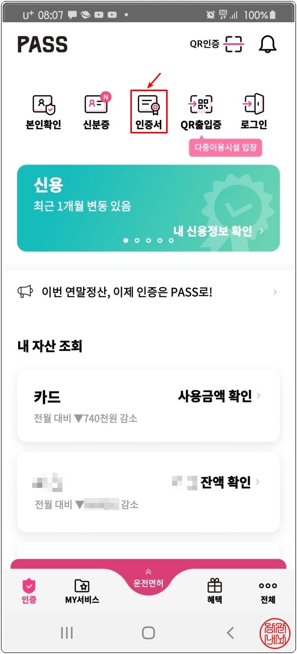 [유익한 정보]Pass 인증서 발급 및 간편인증방법 : 네이버 블로그