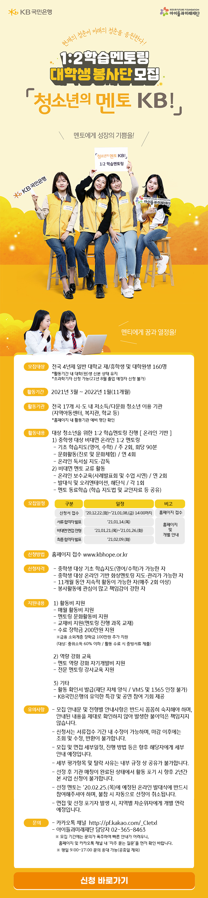  청소년의 멘토 KB! 학습멘토링 합격&활동 후기