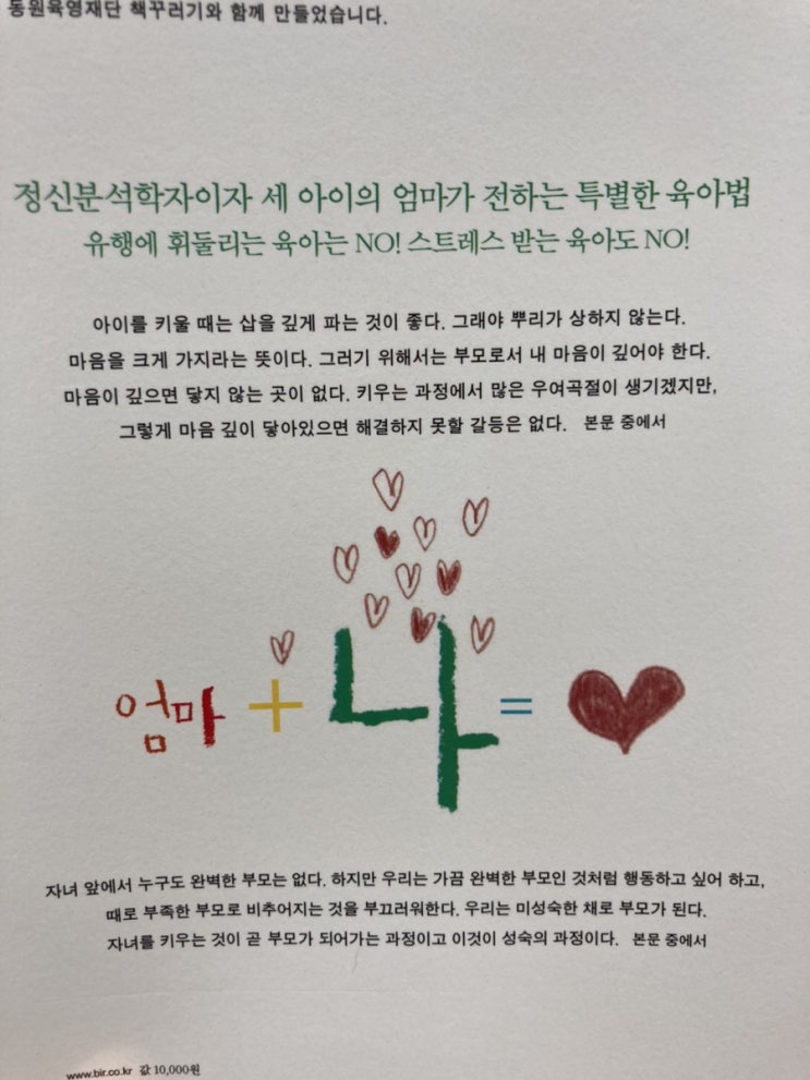  엄마교과서 동원책꾸러기 육아서 리뷰, 동원 이달의 그림책 신청