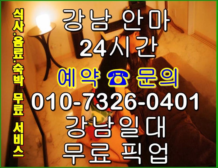 강남티파니안마 오늘 아세요