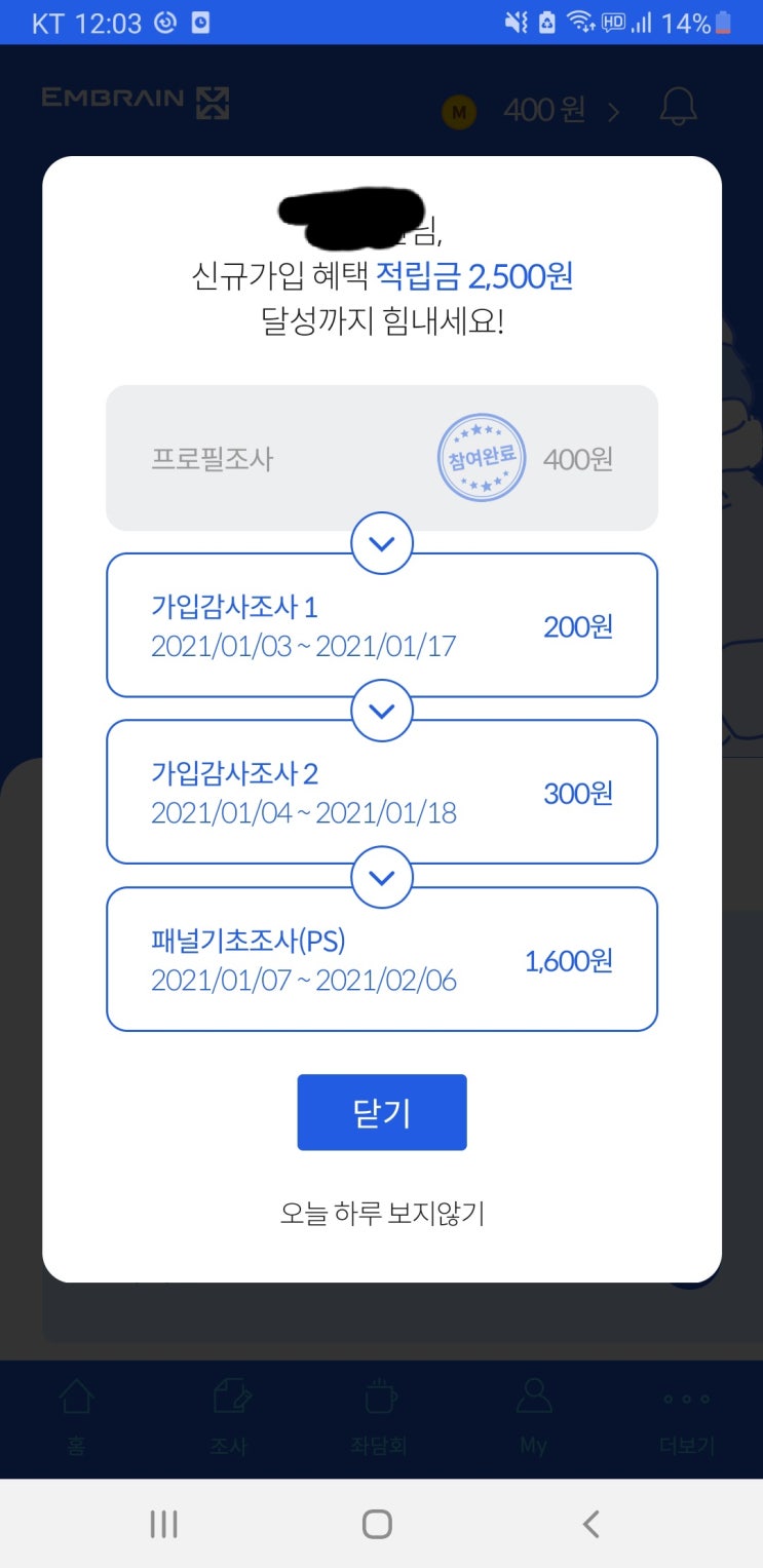  앱테크 - 돈버는어플 - 엠브레인 시작 (추천인부탁해용~ hello112422)