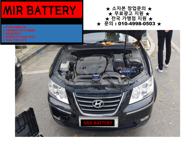  도림동배터리 NF소나타트렌스폼밧데리 출장교체 인천배터리할인마트