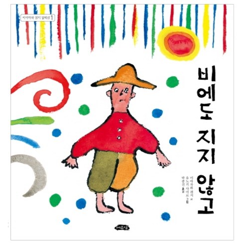  비에도 지지 않고